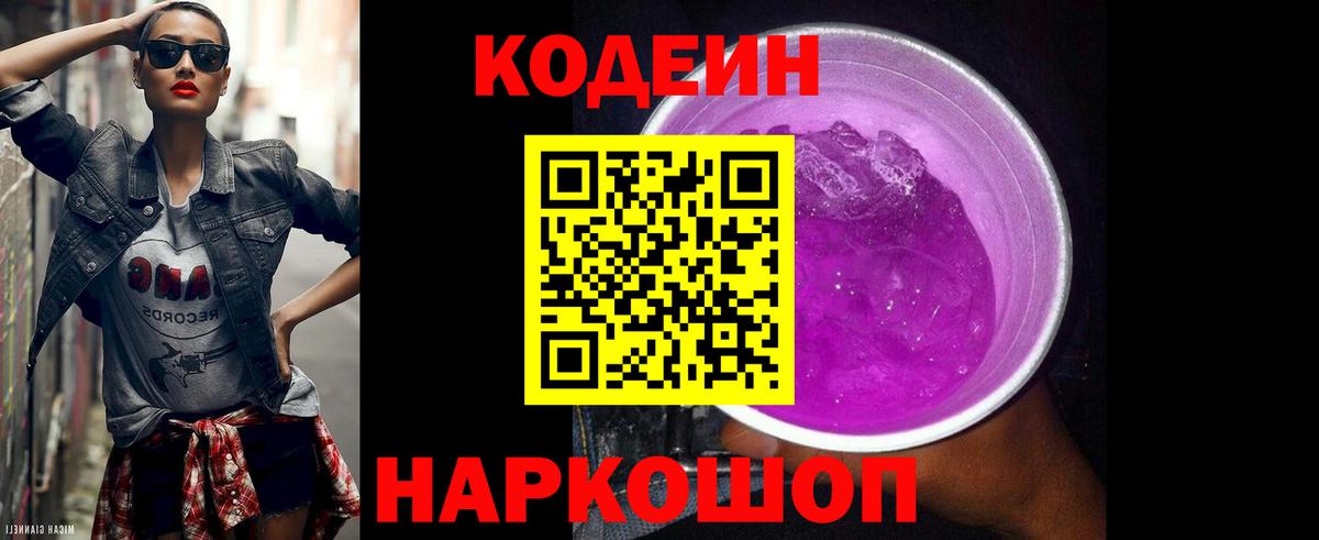 Карабулак  Codein напиток Lean (лин)  Codein напиток Lean (лин)  Вход с VPN 